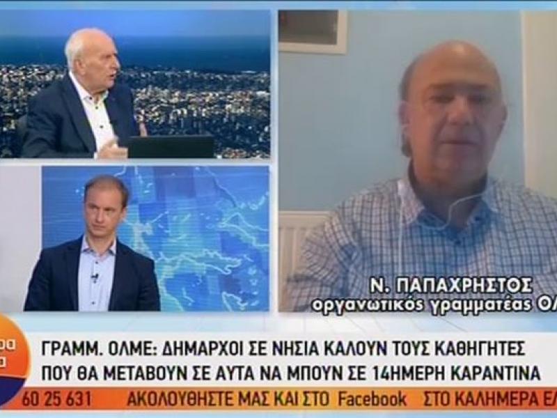 Παπαχρήστος