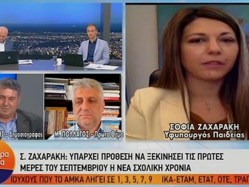 Σοφία Ζαχαράκη