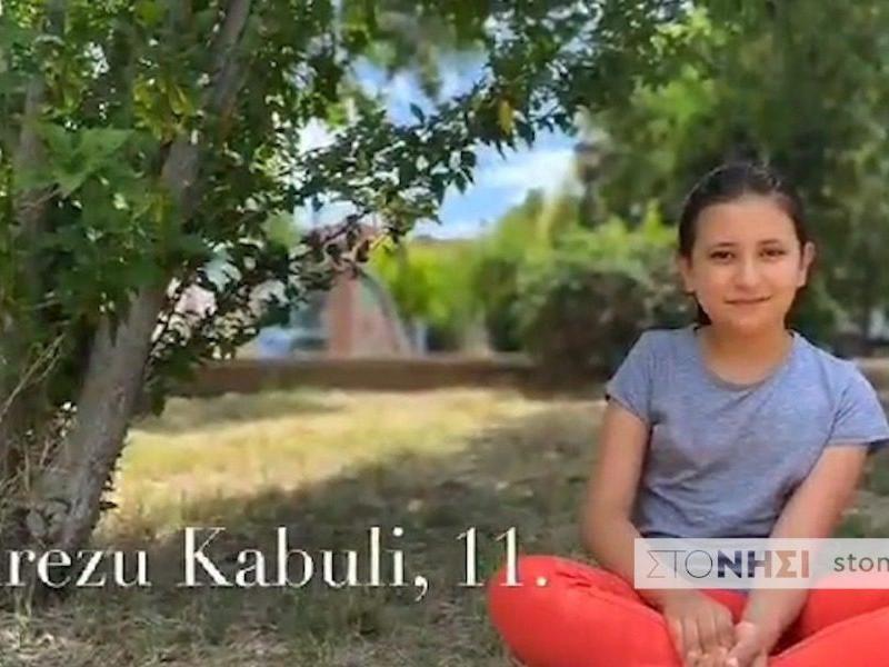 Μυτιλήνη: Η Αρεζού από το Αφγανιστάν αρίστευσε και λέει ένα μεγάλο ευχαριστώ στο σχολείο της (Βίντεο)