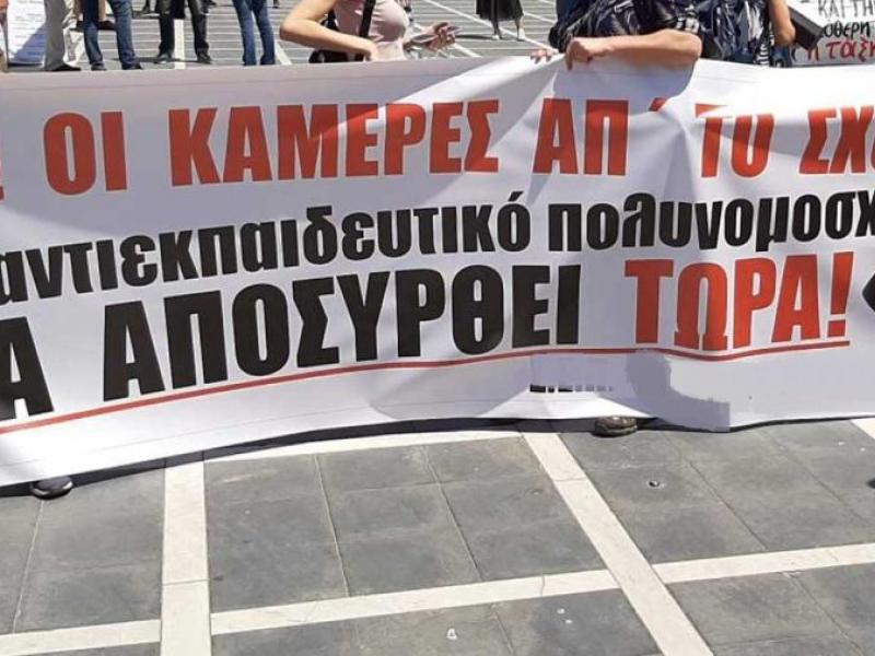 εκπαιδευτικό συλλαλητήριο