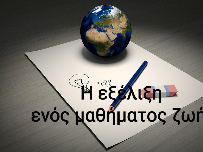 i_exelixi_enos_mathimatos_zois.jpg
