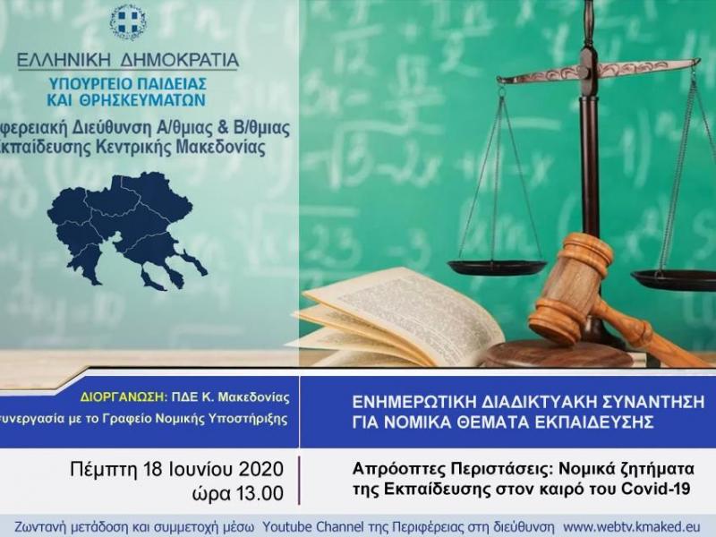 ΠΔΕ Κεντρικής Μακεδονίας