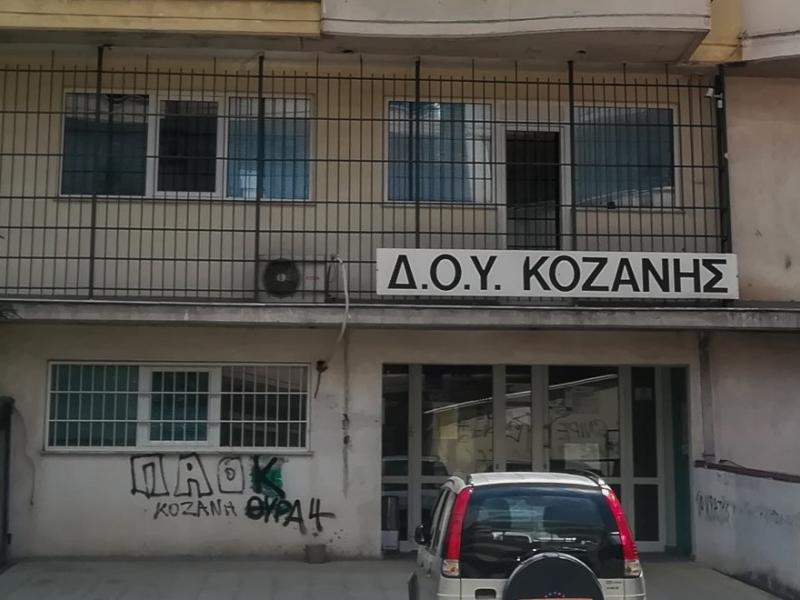 doy_kozani.jpg