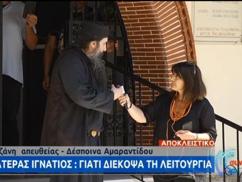 Πατέρας Ιγνάτιος