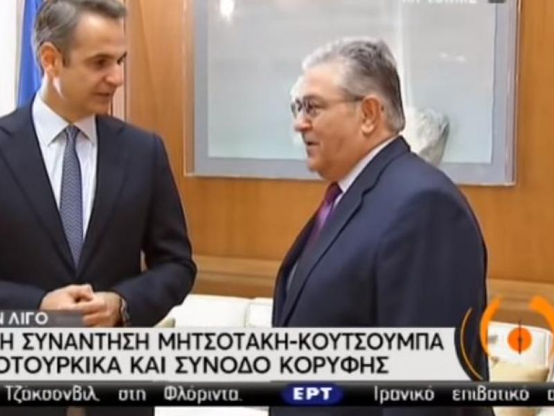 Κυριάκος Μητσοτάκης και Δημήτρης Κουτσούμπας