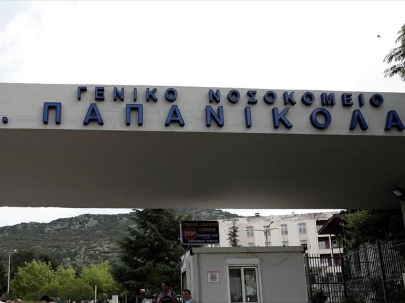 nosokomeio-papanikolaou-thessaloniki.jpg