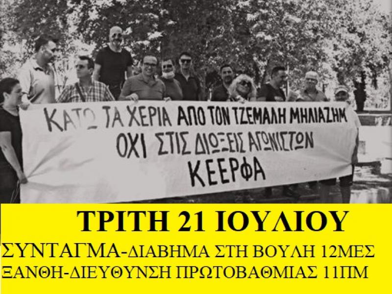 Συγκεντρώσεις αλληλεγγύης στον διωκόμενο εκπαιδευτικό Τζεμαλή Μηλιαζήμ