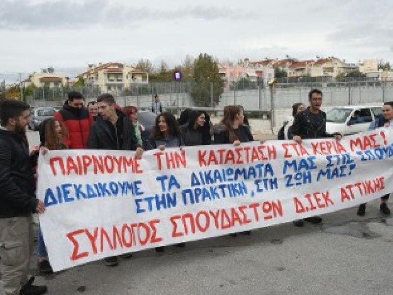 Σύλλογος σπουδαστών ΔΙΕΚ Αττικής