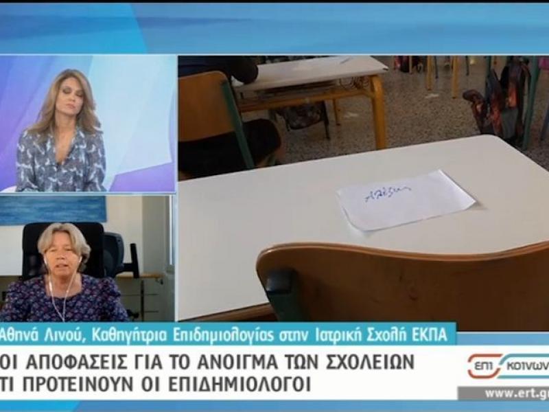 Αθηνά Λινού