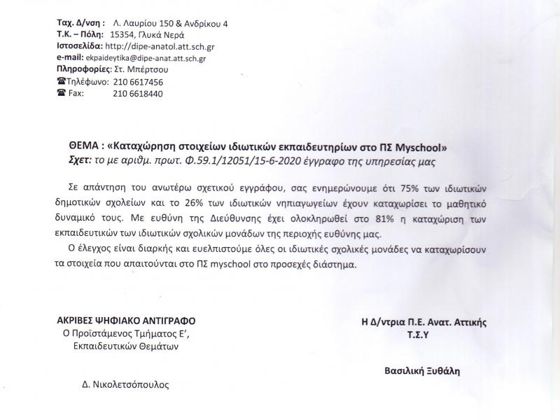 myschool_pe_anat_attikis_1.jpg