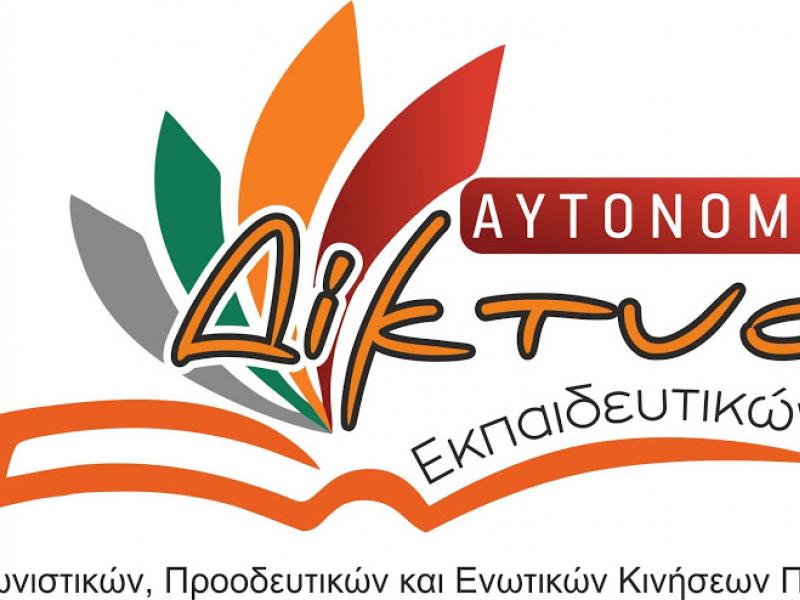 autonomo diktyo