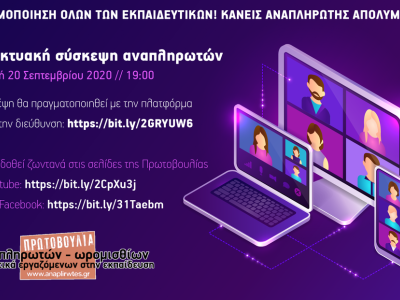 protovoulia syskepsi