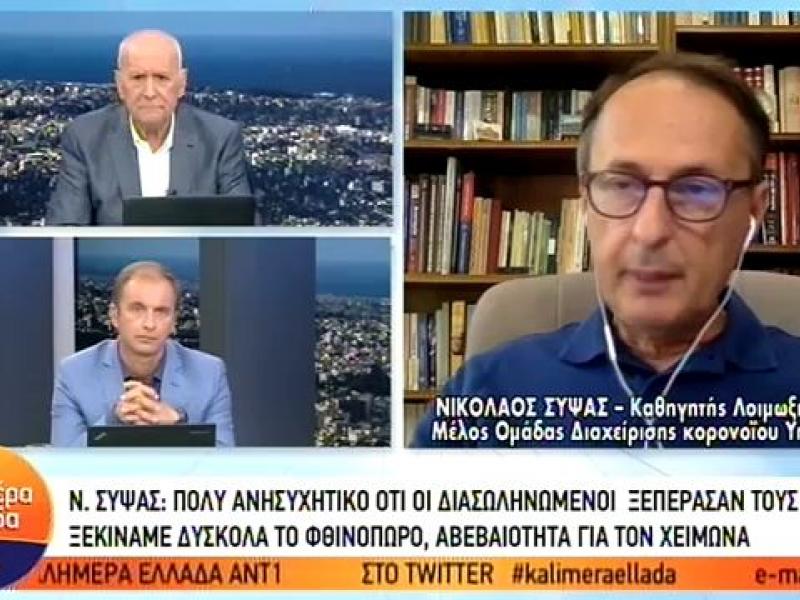 Νίκος Σύψας