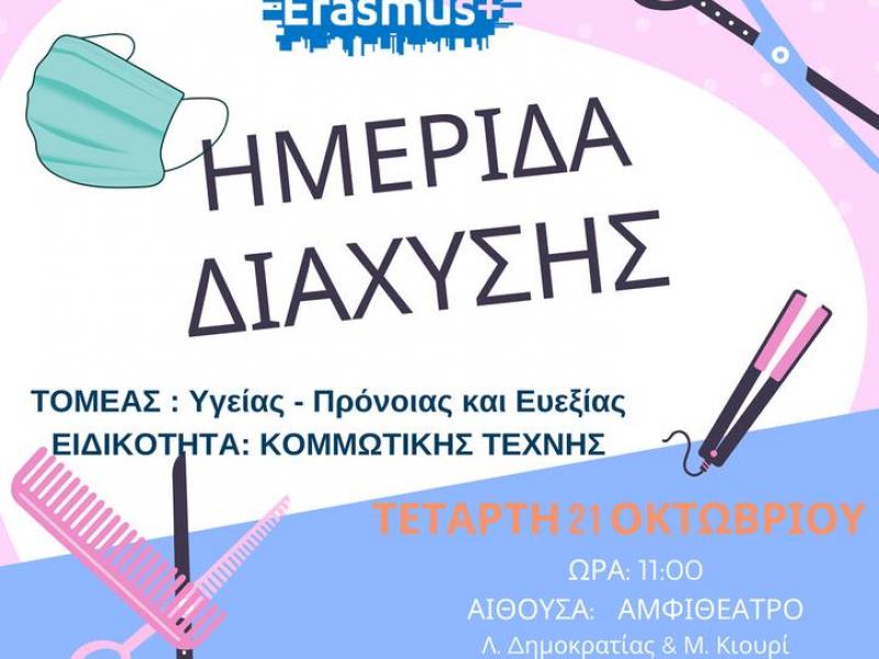 Οι κομμώτριες από το Πέραμα πήγαν στο Μιλάνο