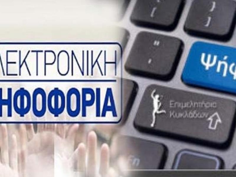 ηλεκτρονική ψηφοφορία αιρετών
