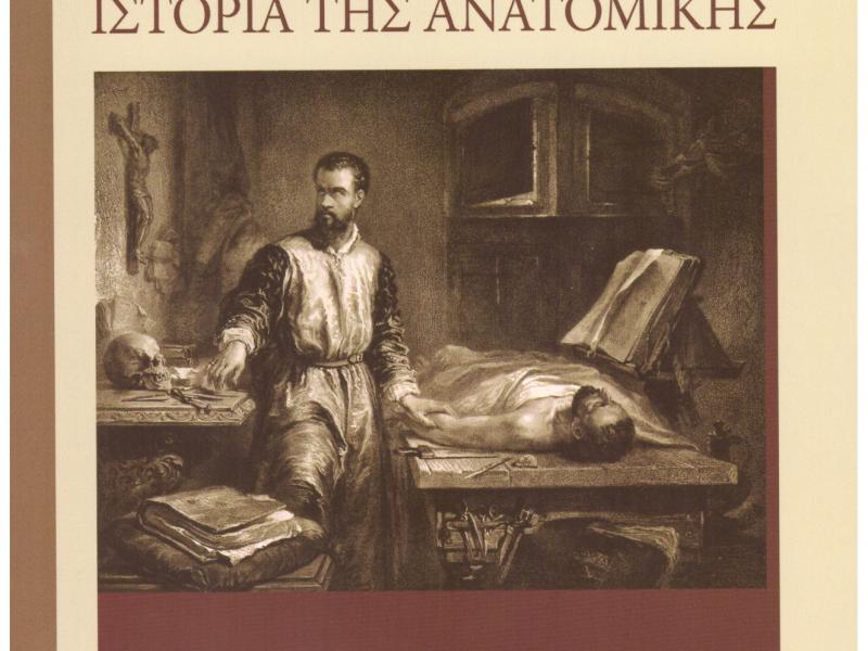 istoria_tis_anatomikis.jpeg
