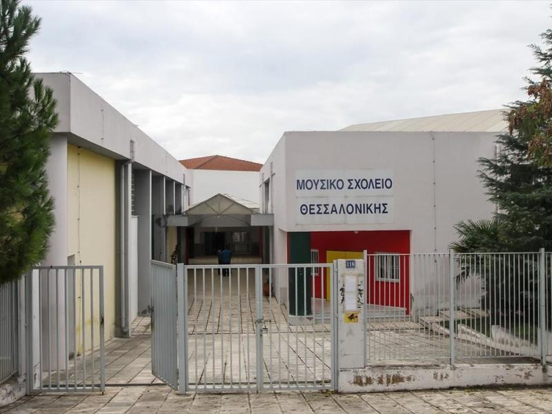 mousiko sxoleio thessalonikis