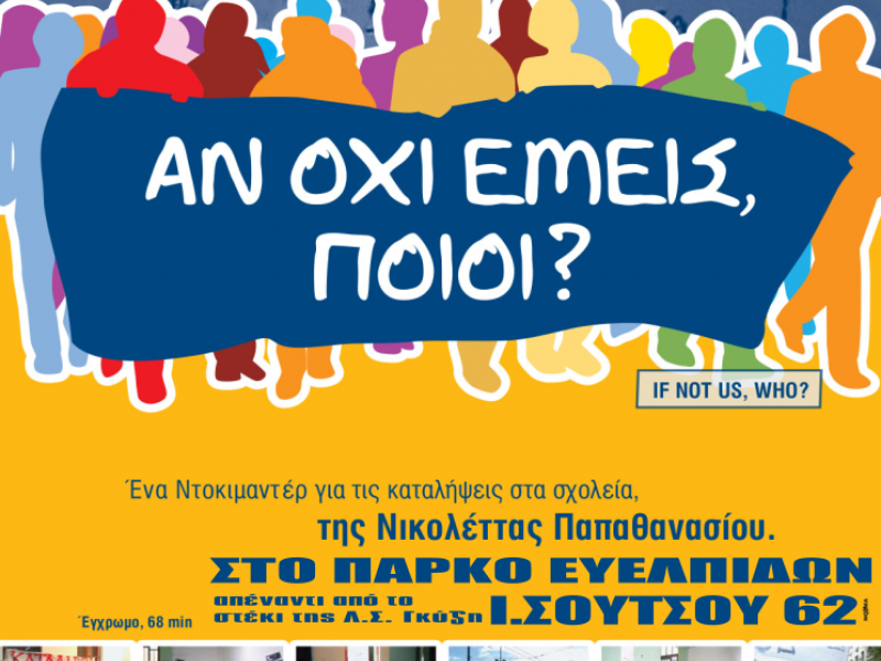 tainia_an_ohi_emeis_poioi_-_2020.png