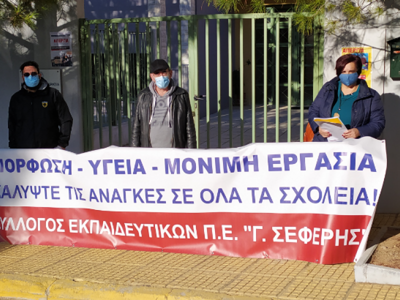 Ειδικά σχολεία: Συμβολική κινητοποίηση από τον Σύλλογο Εκπαιδευτικών «Σεφέρης»