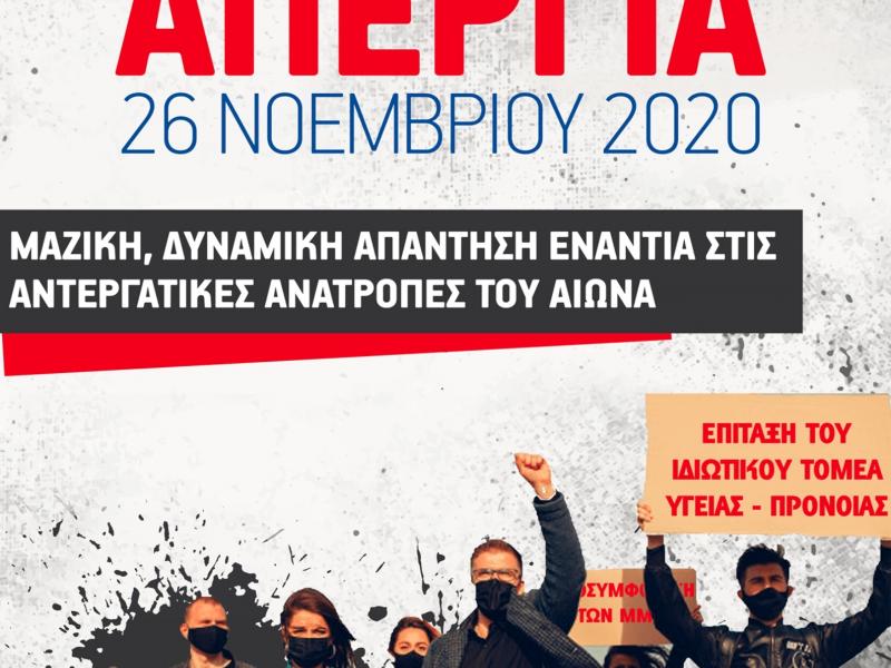 Εκπαιδευτικοί Λήμνου- Αγίου Ευστρατίου: Το νομοσχέδιο θα μείνει στα χαρτιά!