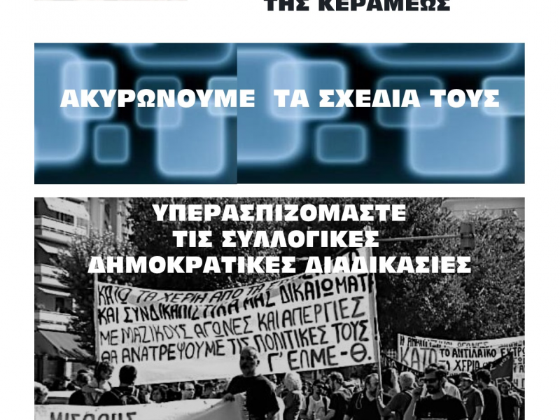 Εκλογές αιρετών: Παράσταση διαμαρτυρίας σήμερα στη Θεσσαλονίκη 