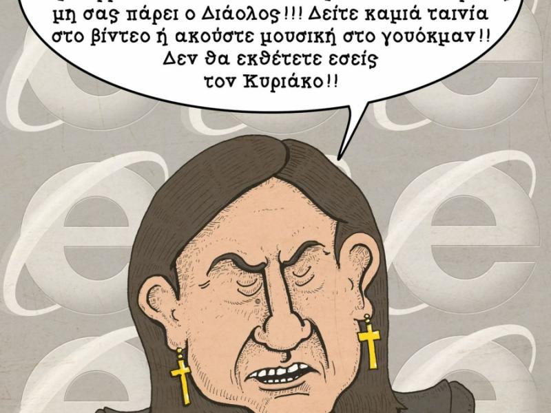 Άλλος ένας μύθος της Ν. Κεραμέως ή το ανέκδοτο της καθολικής τηλεκπαίδευσης!