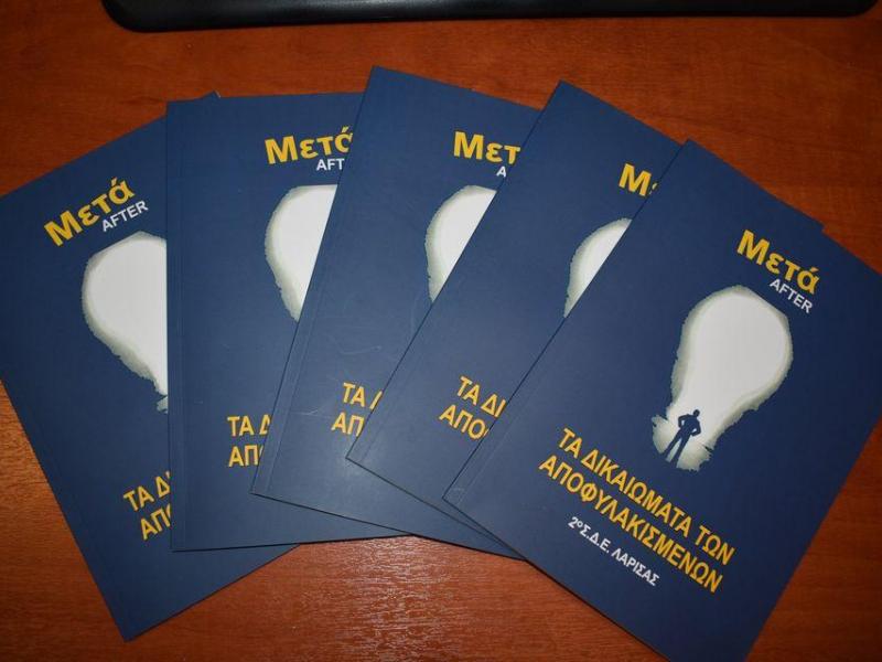 sde larisas odigos kentriki