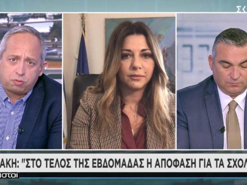 Πότε θα ανοίξουν τα σχολεία - Ζαχαράκη: Στο τέλος της εβδομάδας η απόφαση