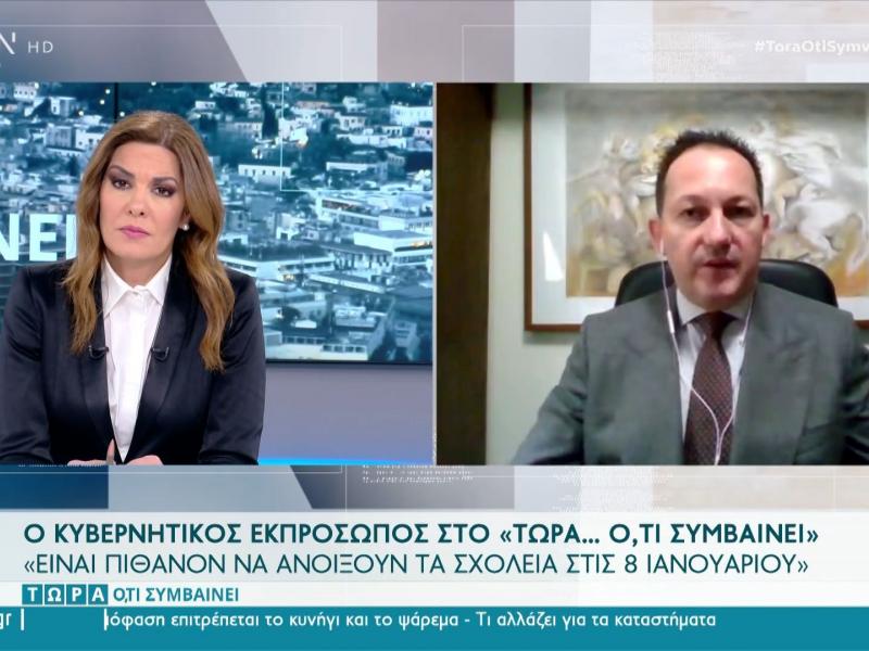 Άνοιγμα σχολείων-Πέτσας: Πιθανή επιστροφή στις 8 Ιανουαρίου