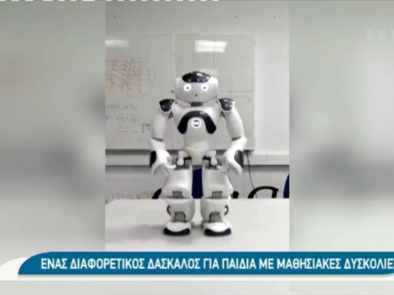 Εκπαιδευτικός-ρομπότ βοηθάει μαθητές με μαθησιακές δυσκολίες