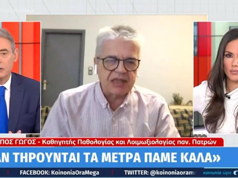 Χαράλαμπος Γώγος - Mega