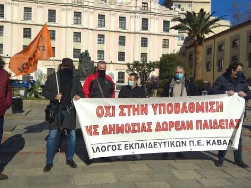 Εκπαιδευτικοί: Συγκέντρωση διαμαρτυρίας στην Καβάλα