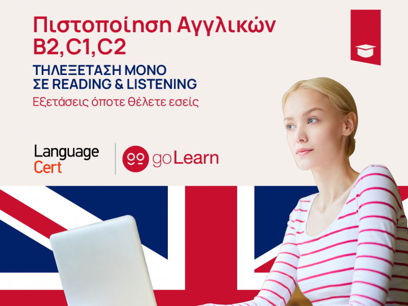 Πιστοποίηση Αγγλικών ΑΣΕΠ LTE από το GoLearn