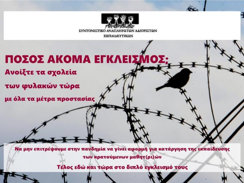 syntonistiko kratoumenoi mathites