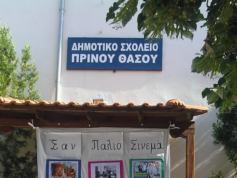dimotiko-sxoleio-prinou.jpg