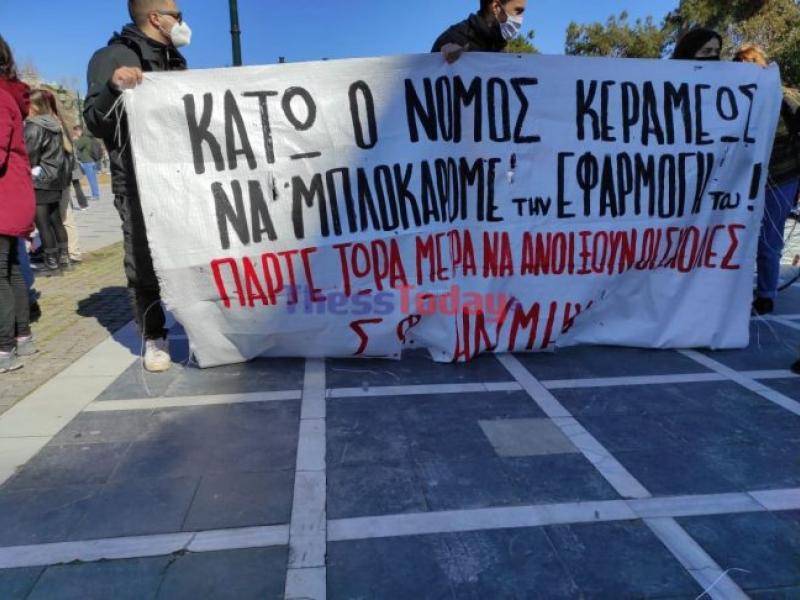 Φοιτητές - Θεσσαλονίκη: Στους δρόμους για το νομοσχέδιο Κεραμέως