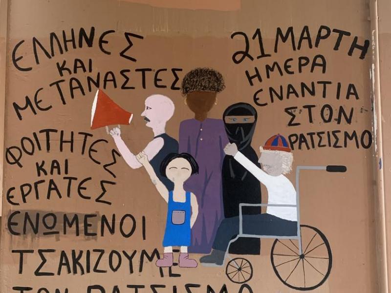 21 Μαρτίου: Γκράφιτι ενάντια στο ρατσισμό από φοιτητές στην Κρήτη