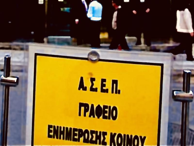 Στις 5 Απριλίου τα ΜΟΡΙΟΔΟΤΟΥΜΕΝΑ ΣΕΜΙΝΑΡΙΑ ΕΚΠΑΙΔΕΥΤΙΚΩΝ ΑΣΕΠ
