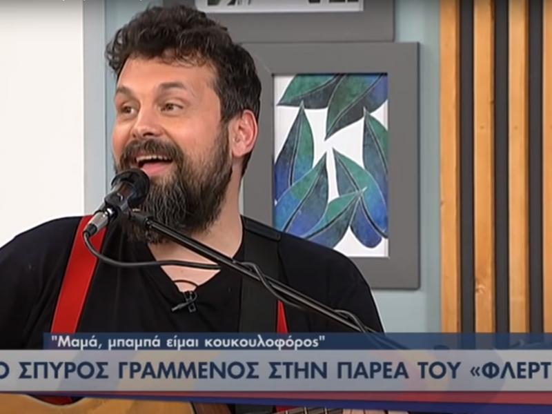 grammenos ert koukouloforos