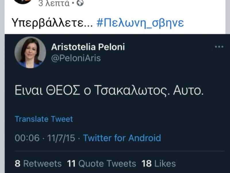 tsakalotos-peloni.jpg