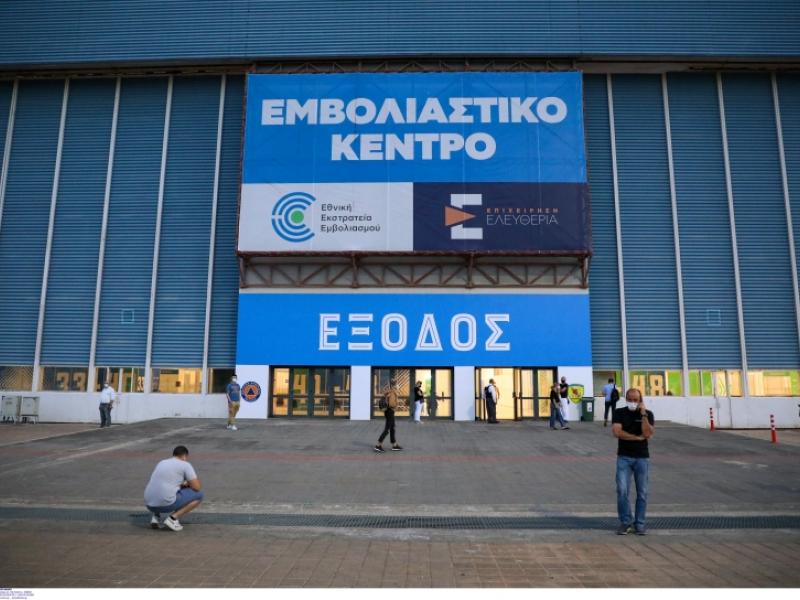 εμβολιαστικό κέντρο