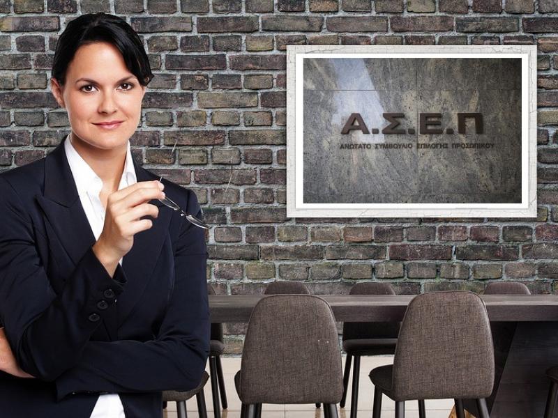 ΑΣΕΠ: Νέες μόνιμες προσλήψεις στο υπουργείο Αγροτικής Ανάπτυξης και Τροφίμων