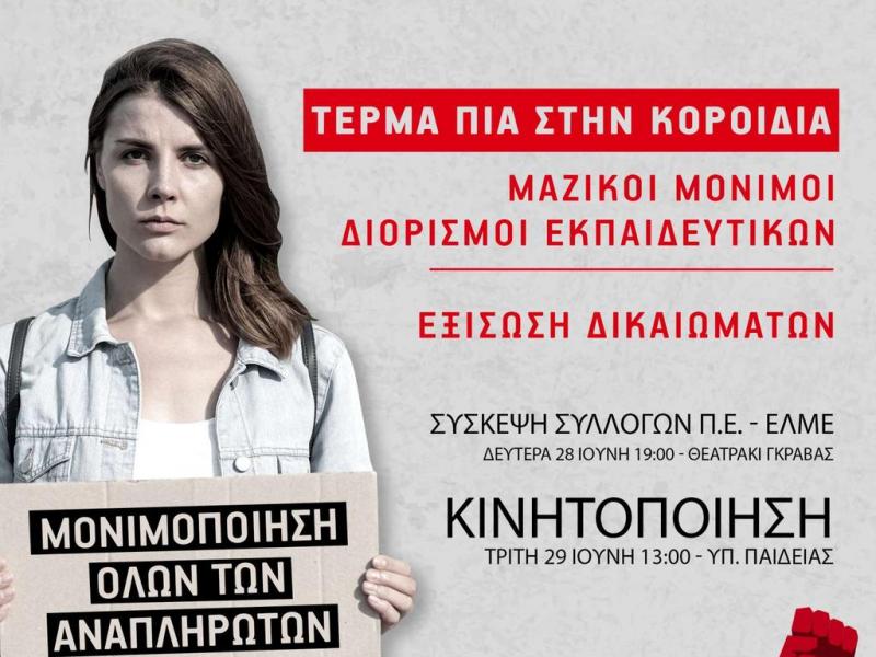 kinitopoiisi diorismoi