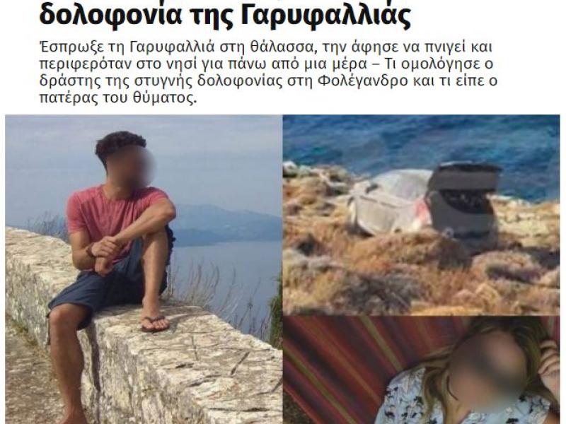 ta nea folegandros dimosieuma