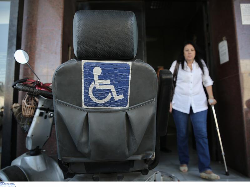 Άτομα με Ειδικές Ανάγκες