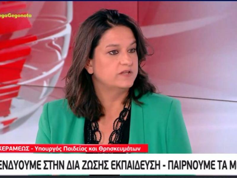 kerameos metra sxoleia