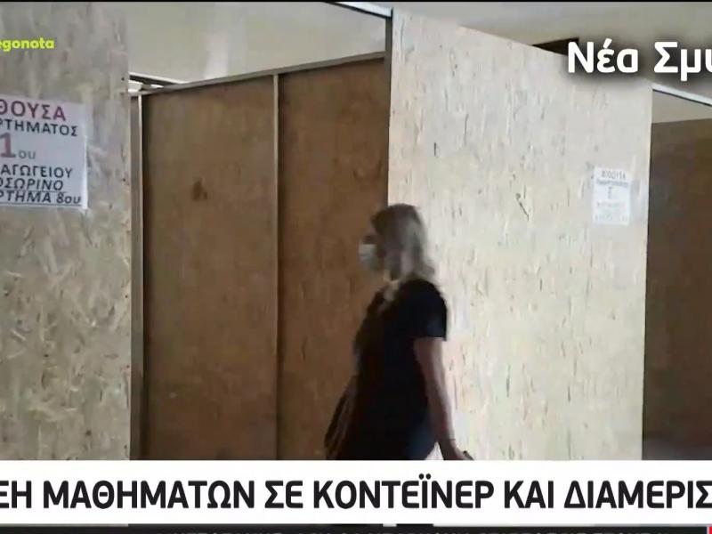 nea smyrni nipiagogeia epal konteiner