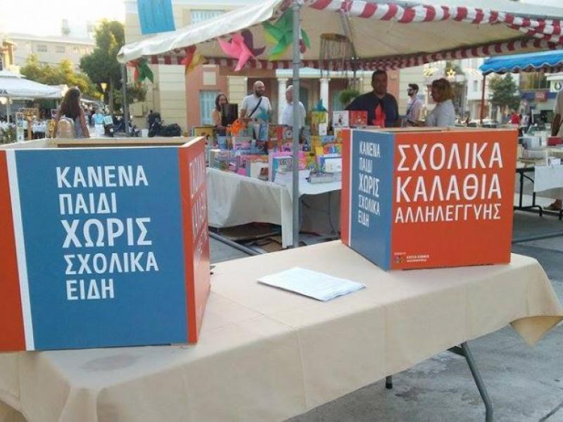 sxolika kalathia allileggiis sygkentrosi eidon