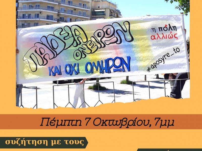 ekdilosi poli allios