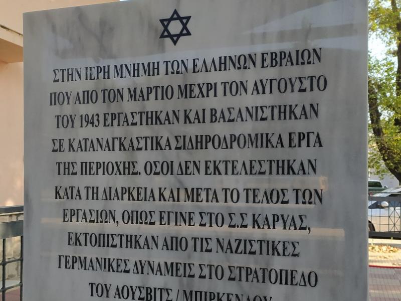 mnimeio evraioi lianokladi